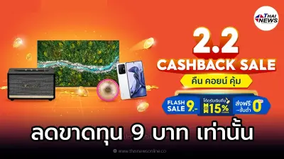 Shopee 2.2 คืน คอยน์ คุ้ม แจกโค้ดพิเศษเฉพาะ 2.2 ลดขาดทุน 9 บาท เท่านั้น