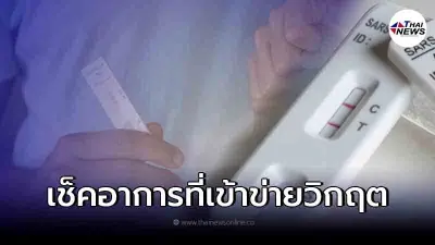 อาการโควิด 19 ที่เข้าข่ายฉุกเฉินวิกฤต ต้องใช้สิทธิรักษาอย่างเร่งด่วน