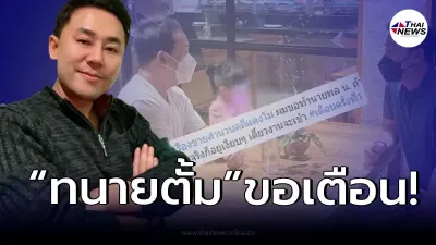 “ทนายตั้ม” ประกาศท้า “นายพล น.” ปมขายสำนวนคดี “แตงโม นิดา”