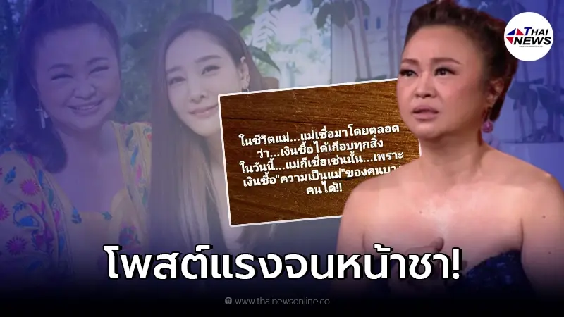 "เจนนิเฟอร์ คิ้ม" เคลื่อนไหวโพสต์ เงินซื้อ "ความเป็นแม่" บางคนได้ "เจนนิเฟอร์ คิ้ม" เคลื่อนไหวโพสต์ เงินซื้อ "ความเป็นแม่" บางคนได้