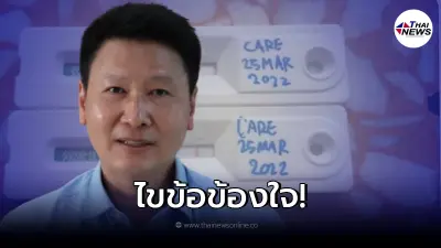 อ.เจษฎ์ ไขข้อข้องใจ ตรวจ ATK แบบน้ำลาย ขึ้น 1 ขีด ทั้งที่จริงติดเชื้อโควิด-19