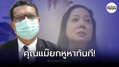 "แม่แตงโม" ต่อสายตรงถึง "อดีตทนาย" ทันที หลังหลุดปากขู่แฉความลับ "แม่แตงโม" ต่อสายตรงถึง "อดีตทนาย" ทันที หลังหลุดปากขู่แฉความลับ
