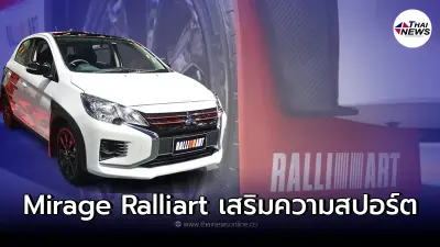 Mitsubishi Mirage Ralliart 2022 เสริมจิตวิญญาณมอเตอร์สปอร์ตมากขึ้น Mitsubishi Mirage Ralliart 2022 เสริมจิตวิญญาณมอเตอร์สปอร์ตมากขึ้น