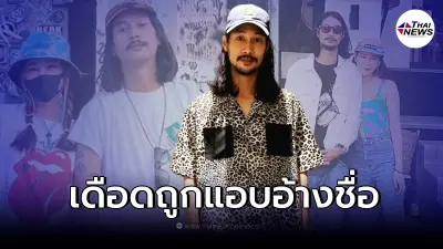 เบิร์ด แฟนแตงโม "เดือดหนัก" งานนี้เจ้าตัวรีบโพสต์แจ้งทันที!!