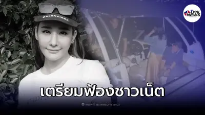 "แก๊งสปีดโบ๊ท" จ่อฟ้องให้หมด คนที่ทำให้เสียหาย