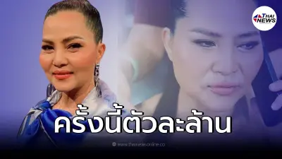 "สุนารี ราชสีมา" เผยแนวทางเลขเด็ด 3 ตัว งวด 01/04/65 เล่าได้มากจากความฝัน