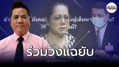 "ทนายรณณรงค์" ร่วมด้วย แฉ "ทนายคุณแม่แตงโม"