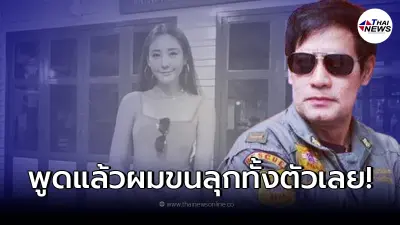 ไทด์ เอกพันธ์ เผยคนทั้งประเทศต้องอึ้ง ถ้ารู้ว่าอะไรเกิดขึ้นกับ "แตงโม นิดา"