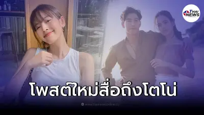ส่องโพสต์ "ณิชา" เคลื่อนไหวอีกครั้งถึง "โตโน่" หลังถูกสงสัยโพสต์ภาพจอดำ