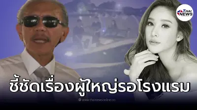 ชูวิทย์ ยันชัด "คดีแตงโม" เพราะผู้ใหญ่แนะนำ โกหกจนเรื่องราวบานปลาย ชูวิทย์ ยันชัด "คดีแตงโม" เพราะผู้ใหญ่แนะนำ โกหกจนเรื่องราวบานปลาย