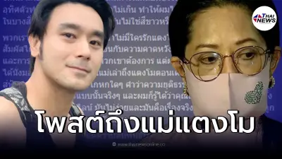 "เต๊ะ ศตวรรษ" เคลื่อนไหวแล้ว หลัง "แม่แตงโม" แจ้งถอดจากตัวแทนผู้สังเกตการณ์