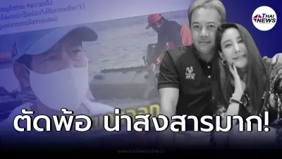 “พี่ชายแตงโม” ตัดพ้อ หลังผงะเจอกระเป๋าปริศนา ถูกโยนลงเจ้าพระยา!