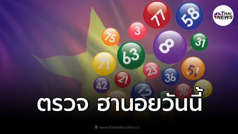 ฮานอย พิเศษ หวยฮานอยล่าสุด ตรวจหวยฮานอยวันนี้ หวยฮานอย 26/3/65