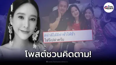 "ต่อย ดายศ" พี่ชายแตงโม นิดา เคลื่อนไหวโพสต์ชวนคิด ความศรัทธาสูญสิ้น
