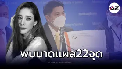 เปิดผลชันสูตรรอบ2 "เเตงโม นิดา" เคลียร์ชัดทั้ง 11 จุดต้องสงสัยเเม่เเตงโม เปิดผลชันสูตรรอบ2 "เเตงโม นิดา" เคลียร์ชัดทั้ง 11 จุดต้องสงสัยเเม่เเตงโม