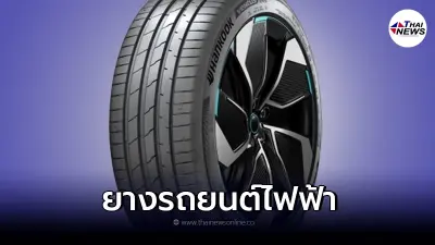 ยาง Hankook Ventus iON A สำหรับรถยนต์ไฟฟ้า EV โดยเฉพาะ