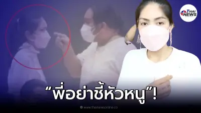 "กระติก" ชี้แจง หลังว่อนคลิป "ผจก.พิ้งกี้" คุยเดือด เหมือนจิ้มหัว