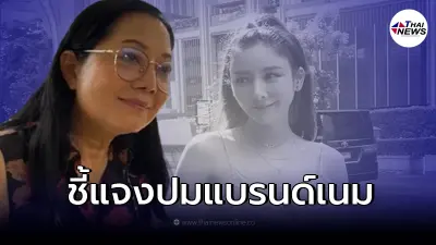 แม่แตงโม เคลียร์ปมขนกระเป๋าแบรนด์เนมจากบ้านลูกสาว "แตงโม นิดา"