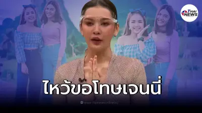 "เปา กิ่งกาญจน์" ไม่สนคนมองหิวแสง ยกมือไหว้ขอโทษ "เจนนี่ ได้หมดถ้าสดชื่น"