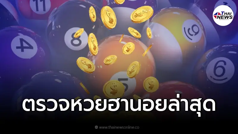 ตรวจผลหวยฮานอยล่าสุด หวยฮานอย 5/3/65 หวยฮานอยวันนี้ออกอะไร