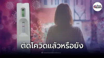 เมื่อ ตรวจ ATK แล้วขึ้น 2 ขีด จางๆ ควรทำอย่างไรดี