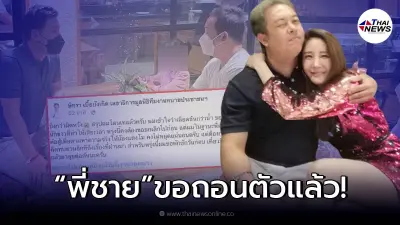 "ทนายตั้ม" เผยผมโดนเทหลังจาก พี่ชายแตงโม ขอถอนตัว