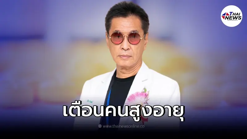 "หมอธีระวัฒน์" เผย แก่แล้วกินยาแก้แพ้ อาจสมองพัง "หมอธีระวัฒน์" เผย แก่แล้วกินยาแก้แพ้ อาจสมองพัง