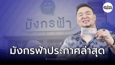 "มังกรฟ้า" ประกาศหยุดกิจการชั่วคราว เริ่ม 16 เม.ย. 65 "มังกรฟ้า" ประกาศหยุดกิจการชั่วคราว เริ่ม 16 เม.ย. 65