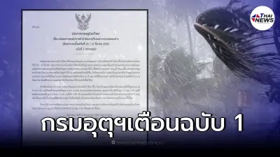อุตุฯ เตือนจับตา "พายุไซโคลน" ทำฝนถล่มไทย อุตุฯ เตือนจับตา "พายุไซโคลน" ทำฝนถล่มไทย