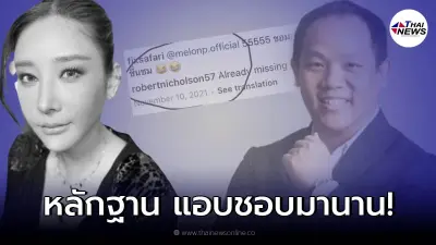 เปิดหลักฐานใหม่ เจอคอมเมนต์ "โรเบิร์ต" ในไอจี "แตงโม" หลังบอกไม่รู้จักกัน