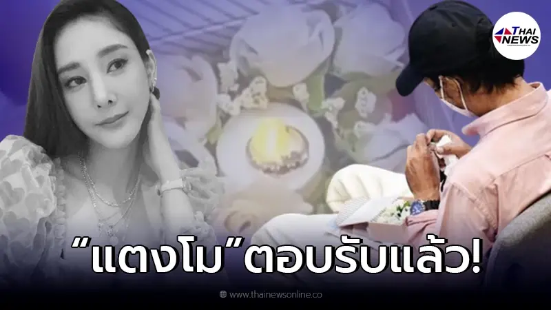 ชาวเน็ตตาดี สังเกตเห็น "แหวนขยับเอง" กลางงานไว้อาลัย เชื่อแตงโมรับรู้ ชาวเน็ตตาดี สังเกตเห็น "แหวนขยับเอง" กลางงานไว้อาลัย เชื่อแตงโมรับรู้