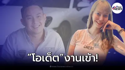 งานเข้า หนุ่มปริศนาโทรข่มขู่ "โอเด็ต" หลังออกมาแฉ "ไฮโซปอ"