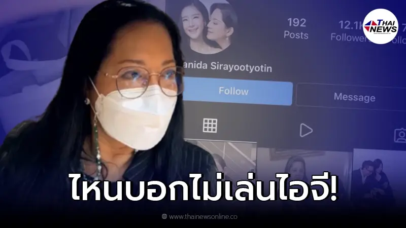 “แม่แตงโม” เจอขุดหลักฐานเด็ด หลังบอกเล่นไอจีไม่เป็น ไม่ได้ลบรูป “แตงโม” “แม่แตงโม” เจอขุดหลักฐานเด็ด หลังบอกเล่นไอจีไม่เป็น ไม่ได้ลบรูป “แตงโม”