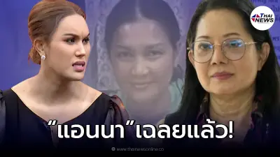 "แอนนา" เผยความจริง "แม่แตงโมตัวจริง" คือใคร หลังลือสนั่นแม่แท้ๆเสียไปแล้ว "แอนนา" เผยความจริง "แม่แตงโมตัวจริง" คือใคร หลังลือสนั่นแม่แท้ๆเสียไปแล้ว