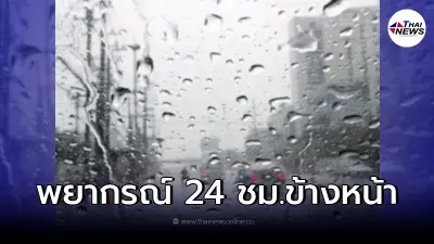 กรมอุตุฯ เผย อากาศร้อนกับมีฟ้าหลัว มีฝนฟ้าคะนองบางแห่ง