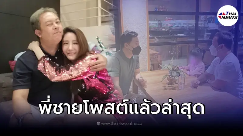 "พี่ชายแตงโม" เคลื่อนไหวแล้ว หลังดราม่าเททนายตั้ม ลั่น ผมไม่เคยบอกว่าถอย