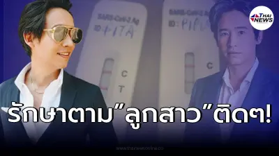 "ทิม พิธา" ไม่รอด หลังจากที่ลูกสาว "น้องพิพิม" ตรวจพบเชื้อโควิด-19
