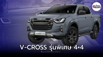 2022 NEW ISUZU V-CROSS รุ่นพิเศษ 4×4 OF ALL ROAD ตัวถังสีเทา Islay Gray Opaque 2022 NEW ISUZU V-CROSS รุ่นพิเศษ 4×4 OF ALL ROAD ตัวถังสีเทา Islay Gray Opaque