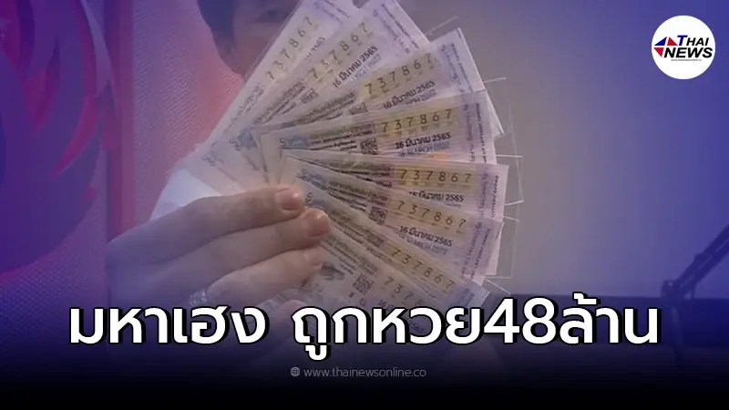 หนุ่มปราจีนบุรี ดวงเฮง! รับโชคใหญ่ ถูกรางวัลที่ 1 ชุด 8 ใบ หนุ่มปราจีนบุรี ดวงเฮง! รับโชคใหญ่ ถูกรางวัลที่ 1 ชุด 8 ใบ