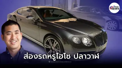 ส่องรถยนต์หรู ของ ไฮโซ ปลาวาฬ อิสระ คันที่ประสบอุบัติเหตุล่าสุด