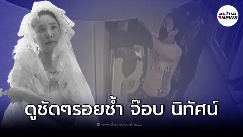 ดูกันชัดๆ รอยช้ำ "จ๊อบ นิทัศน์" เพื่อนบนเรือ แตงโม หลังโมโหให้นักข่าวลบภาพ ดูกันชัดๆ รอยช้ำ "จ๊อบ นิทัศน์" เพื่อนบนเรือ แตงโม หลังโมโหให้นักข่าวลบภาพ