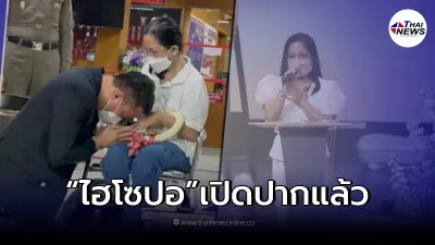 "ไฮโซปอ" เปิดใจเผยความรู้สึก หลังแม่แตงโมประกาศ อายัดร่างลูกสาว