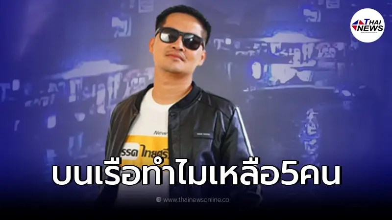 เปิดหลักฐานใหม่ "เต้ มงคลกิตติ์" คลิปวงจรปิด ขากลับเรือผ่านหน้า สน.บวรมงคล เปิดหลักฐานใหม่ "เต้ มงคลกิตติ์" คลิปวงจรปิด ขากลับเรือผ่านหน้า สน.บวรมงคล