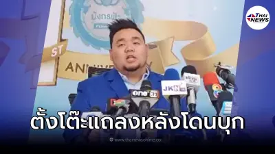 ผู้บริหาร มังกรฟ้า แถลงการณ์หลังโดนบุกค้น ยืนยันไม่ได้เป็นตัวการทำสลากแพง