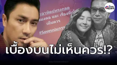 "เอ พศิน" เผย เรื่องที่เบื้องบนไม่เห็นควร พร้อมแฮชแท็ก Saveหนุ่มกรรชัย