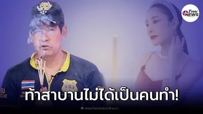ไทด์ เอกพันธ์ จุดธูปท้าสาบาน หลังว่อนรูป แตงโม นิดา เสียชีวิตในโลนออนไลน์