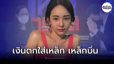 ปุ้มปุ้ย - พรรณทิพา ซัดเดือด ครอบครัวไม่ใช่ Save Zone เสมอไป