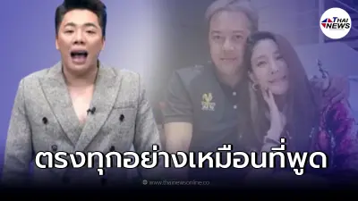 มดดำ คชาภา เปิดคำพูด ต่อย ดายศ ที่เคยพูดกับตนเอง ในงานพิธีไว้อาลัยคืนสุดท้าย มดดำ คชาภา เปิดคำพูด ต่อย ดายศ ที่เคยพูดกับตนเอง ในงานพิธีไว้อาลัยคืนสุดท้าย