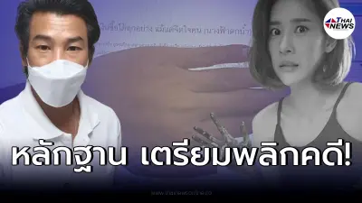 เจ้าของเซ่นไหว้ เผยหลักฐานมัดตัว “แก๊งสปีดโบ๊ท” คดี "แตงโม" ส่อแววคดีพลิก!!