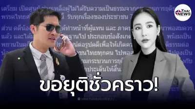 "เต้ มงคลกิตติ์" ขอยุติหน้าที่ หลังช่วยตามหาพยานหลักฐานคดีแตงโม "เต้ มงคลกิตติ์" ขอยุติหน้าที่ หลังช่วยตามหาพยานหลักฐานคดีแตงโม